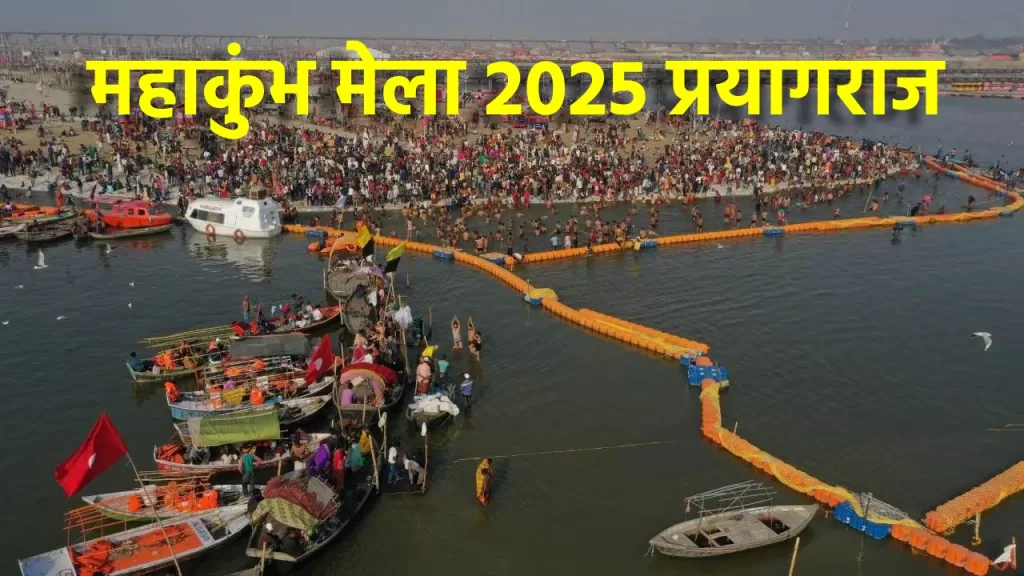 Maha Kumbh Mela 2025