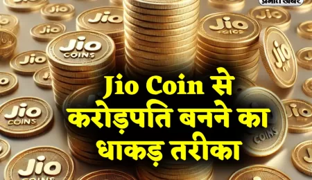 Jio Coin cryptocurrencies blockchain technology to become carodpati