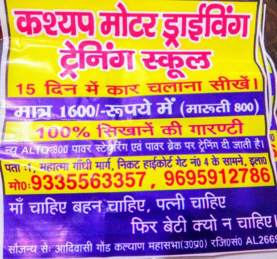 Kashyap Motor Driving Training School Prayagraj