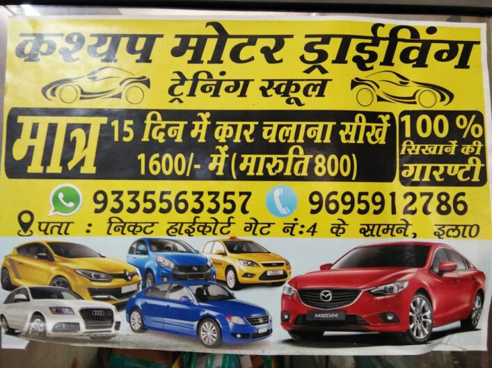 Kashyap Motor Driving Training School Prayagraj