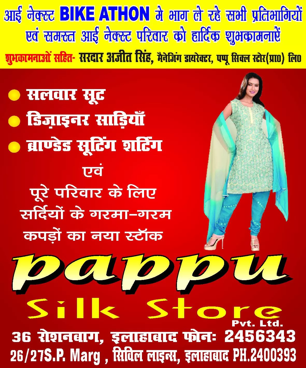 Pappu Silk Store, Roshan Bagh, Prayagraj