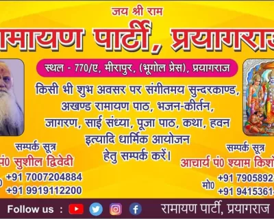 Ramayan-Party-Prayagraj-banner