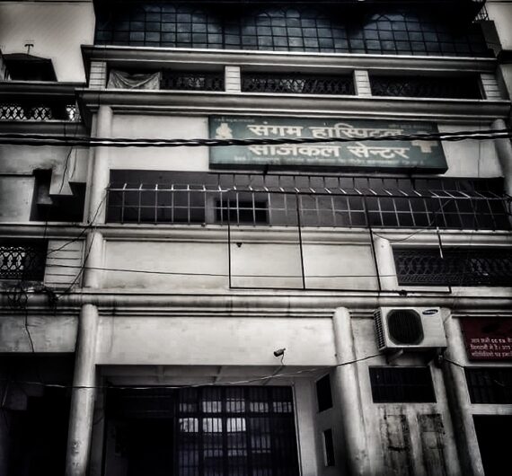 Sangam Multispeciality Hospital & Surgical Centre Prayagraj