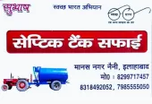 Septic tank cleaning – Naini Prayagraj