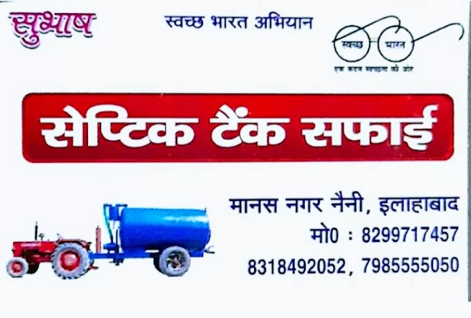 Septic tank cleaning – Naini Prayagraj