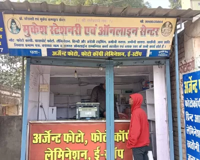 Mukesh-Stationary-and-Online-Centre-Karchhana-Prayagraj