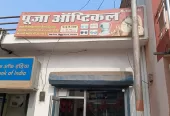 Pooja Opticals and Eye Care Centre, Karchhana, Prayagraj