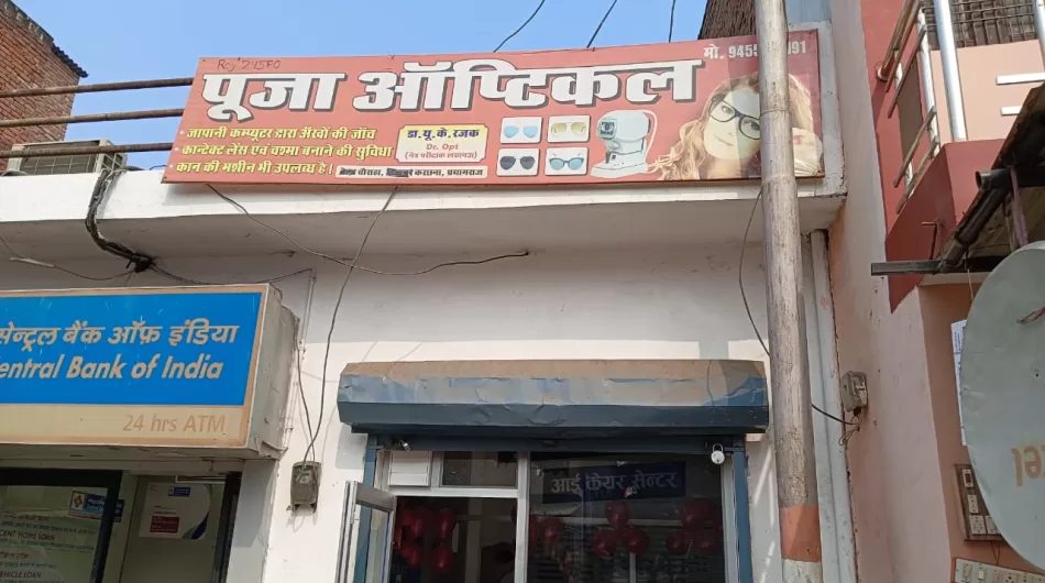 Pooja Opticals and Eye Care Centre, Karchhana, Prayagraj