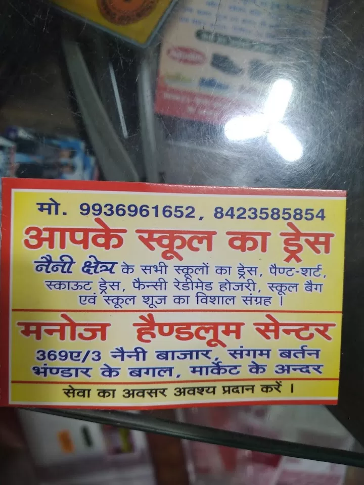 Manoj Handloom Centre – Best School Dress Supplier in Naini, Prayagraj | High-Quality Uniforms & Fabrics