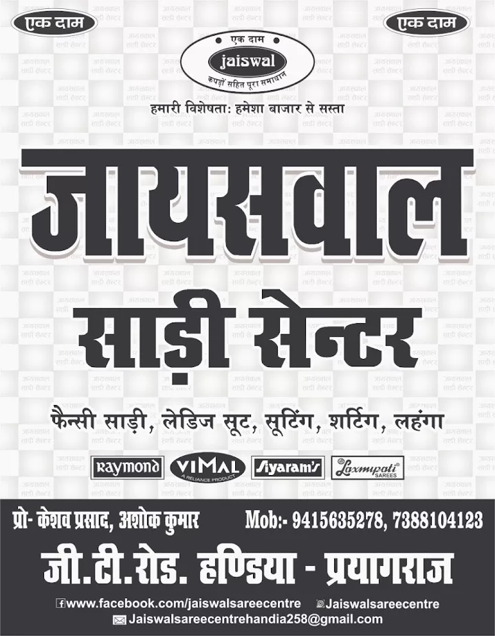 Discover Exquisite Sarees at Jaiswal Saree Centre – Handia’s Trusted Ethnic Wear Destination