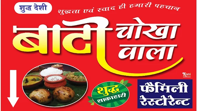Authentic Flavours You’ll Love – Bati Chokha Family Restaurant, a Must-Visit Dining Destination in Civil Lines Prayagraj