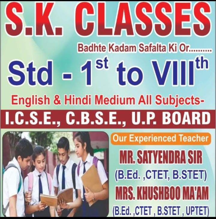 Result-Driven & Trusted S. K. Classes in Prayagraj (Allahabad) | Quality Coaching for Success