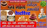 Devbhog Sweet’s & Restaurant – Delicious Devbhog Sweets & Restaurant Raniganj Pratapgarh