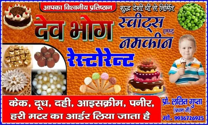Devbhog Sweet’s & Restaurant – Delicious Devbhog Sweets & Restaurant Raniganj Pratapgarh