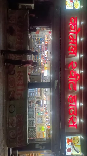 Komal Sweet House – Famous Delicious & Fresh Sweets in Kunda Pratapgarh