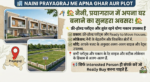 🏡 Naini Prayagraj me Freehold Plot & Ready House Available
